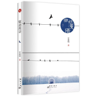 醉染图书辙迹漫语9787519303242