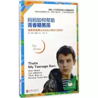 醉染图书妈妈如何帮青春期男孩9787550298033