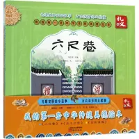 醉染图书我的套中华传统美德绘本9787506058346