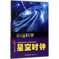 醉染图书我们爱科学9787541486081