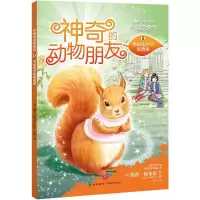 醉染图书毛茸尾苏菲很勇敢9787545520286