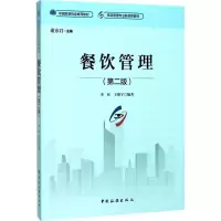 醉染图书餐饮管理9787503258428