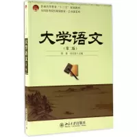 醉染图书大学语文9787301280003