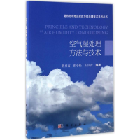 醉染图书空气湿处理方与技978703059