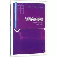 醉染图书朗诵实务教程9787565720
