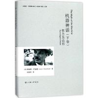 醉染图书机器神话9787542658968