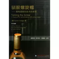 醉染图书驯服螺旋帽9787565506482