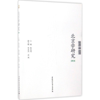 醉染图书北京学研究.20169787520305433