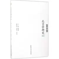 醉染图书北京学研究.20169787520305433