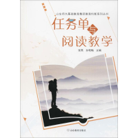 醉染图书任务单与阅读教学9787570100040
