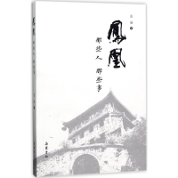 醉染图书凤凰9787807619314