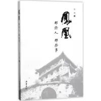 醉染图书凤凰9787807619314