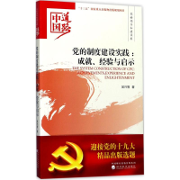 醉染图书的制度建设实践97875141847