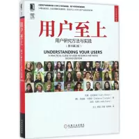 醉染图书用户至上9787111564386