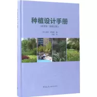 醉染图书种植设计手册9787112199662