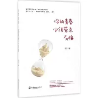 醉染图书你的青春,必须带点有悔9787514510348