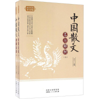 醉染图书中国散文名句解析9787204140541