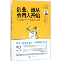 醉染图书创业,请从会用人开始9787555107835