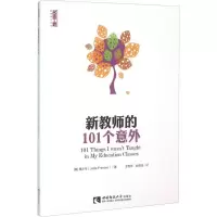 醉染图书新教师的101个意外9787562178415