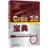 醉染图书Creo3.0宝典9787111557432