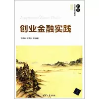醉染图书创业金融实践97873024784