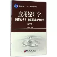 醉染图书应用统计学9787030161437