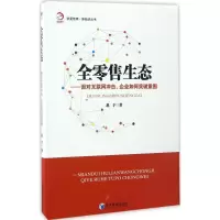醉染图书全生态9787509648469