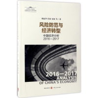 醉染图书风险防范与经济转型9787543227521