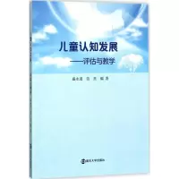 醉染图书儿童认知发展9787305182808