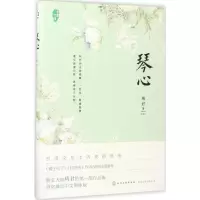 醉染图书琴心9787122294401