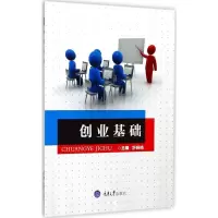 醉染图书创业基础9787568907224