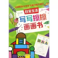 醉染图书写写擦擦画画书9787122293701