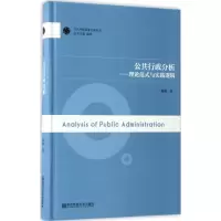 醉染图书公共行政分析9787565125713