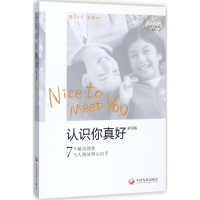 醉染图书认识你真好9787517707356