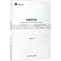 醉染图书尼赫鲁传论9787520200134