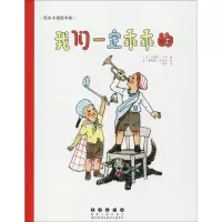 醉染图书我们一定乖乖的9787544547895