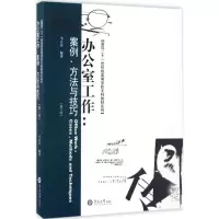 醉染图书办公室工作9787566820341