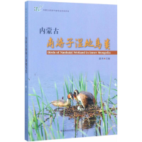 醉染图书内蒙古南海子湿地鸟类9787503860461