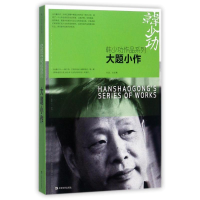 醉染图书大题小作9787532162710