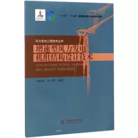 醉染图书增速型风力发电机组结构设计技术9787517052173