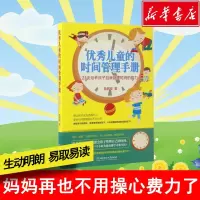 醉染图书儿童的时间管理手册9787568202831