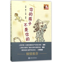醉染图书你的孩子不是你的9787313174390