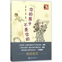 醉染图书你的孩子不是你的9787313174390