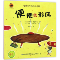 醉染图书便便的形成9787533474157