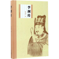 醉染图书李纲传9787532584499