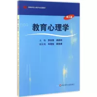 醉染图书教育心理学97875617724