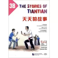 醉染图书天天的故事9787561944288