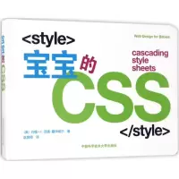 醉染图书宝宝的CSS9787312040764