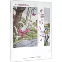 醉染图书小猫与小河9787539795126