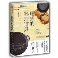 醉染图书理想的料理道具9787508671598